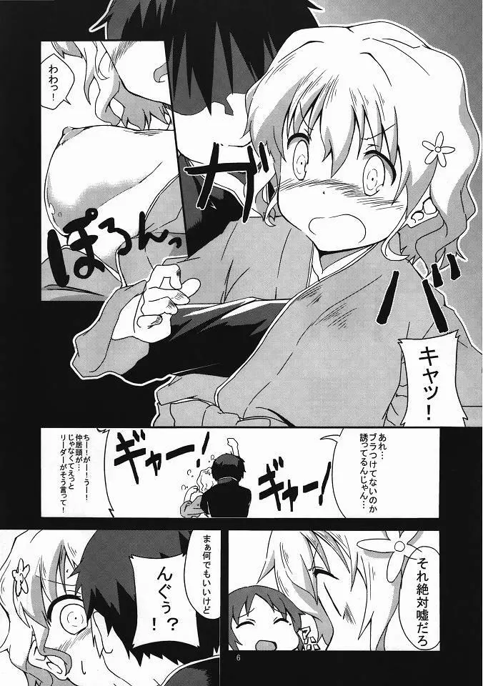 嗚呼、青春汁まみれ。 Page.5