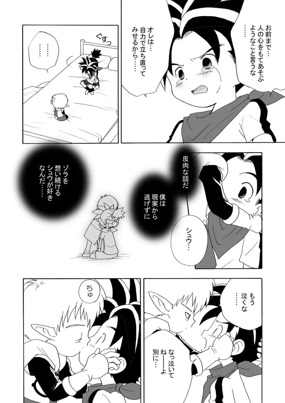 LITTLE☆DARLING Page.10