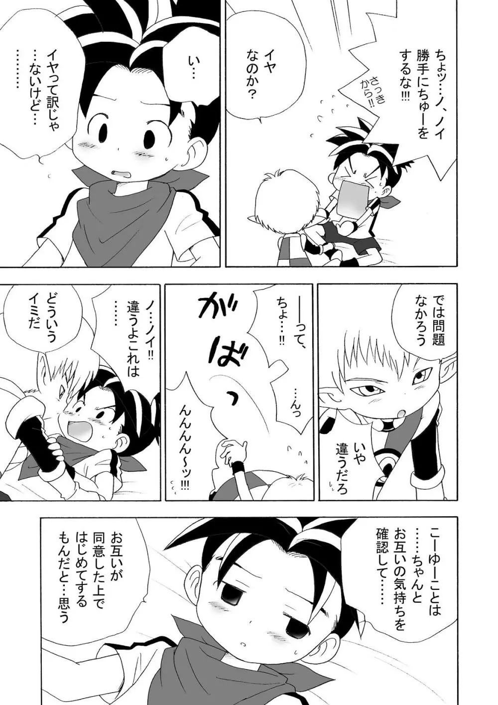LITTLE☆DARLING Page.11