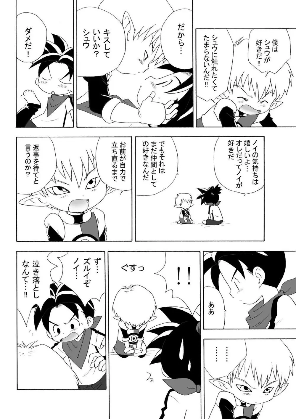 LITTLE☆DARLING Page.12