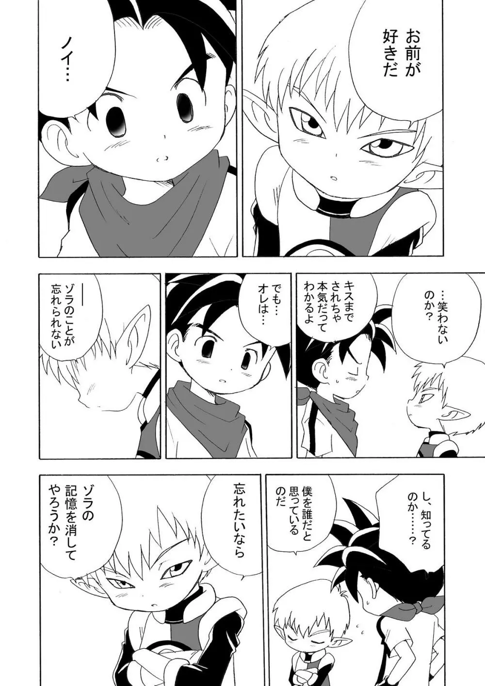 LITTLE☆DARLING Page.8