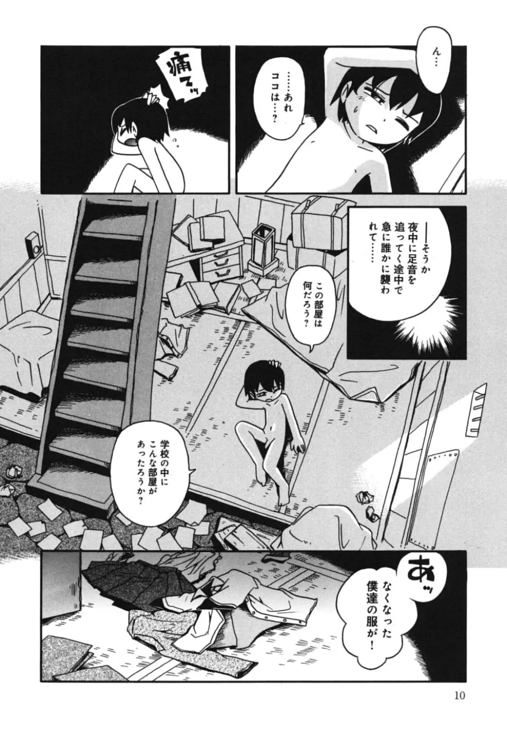 霧の童話 Page.10