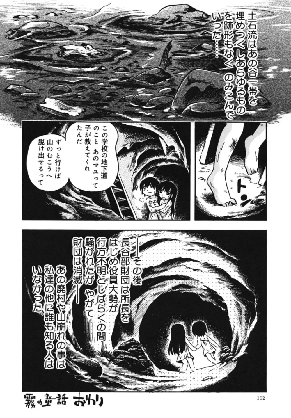 霧の童話 Page.104