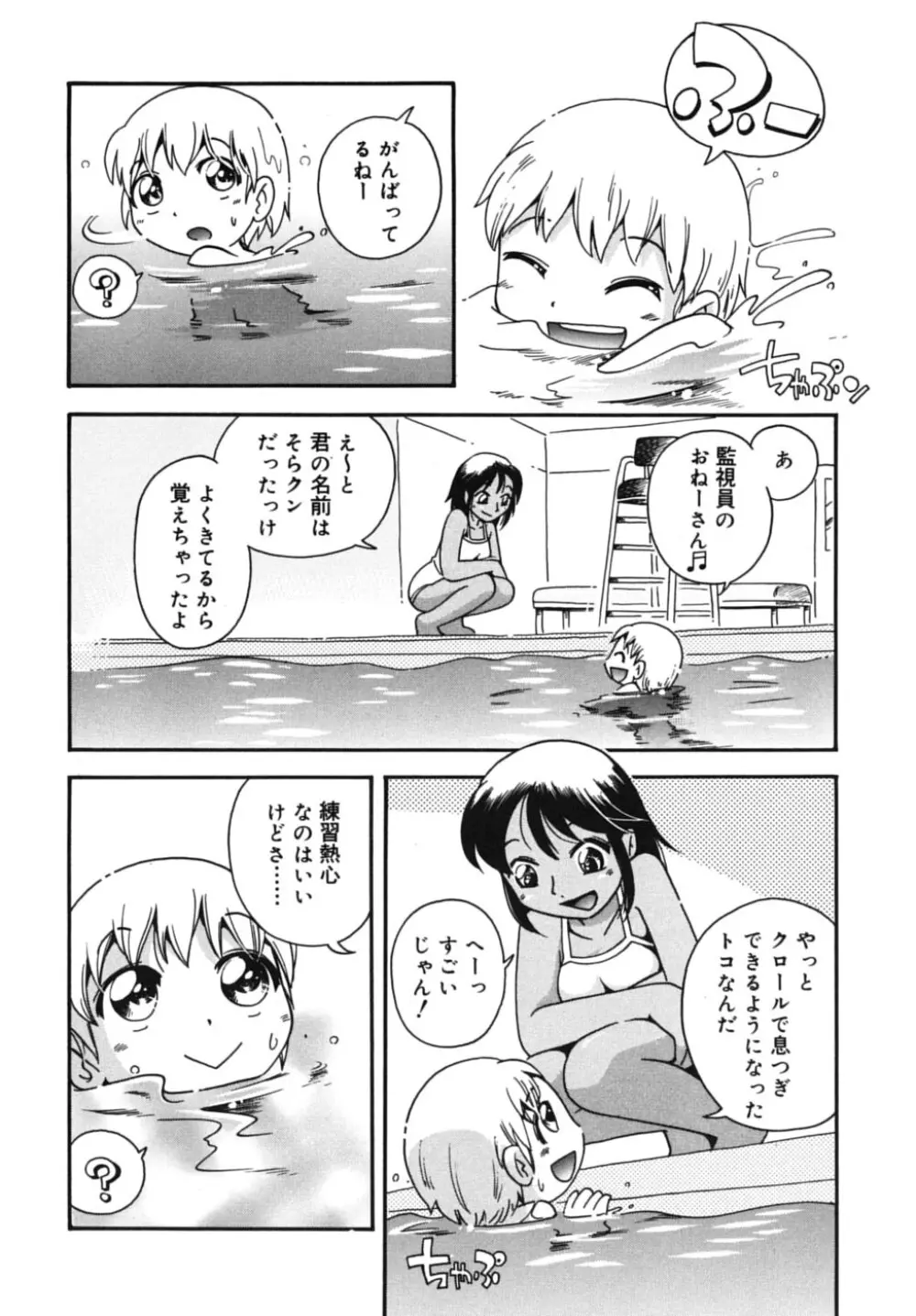 霧の童話 Page.108