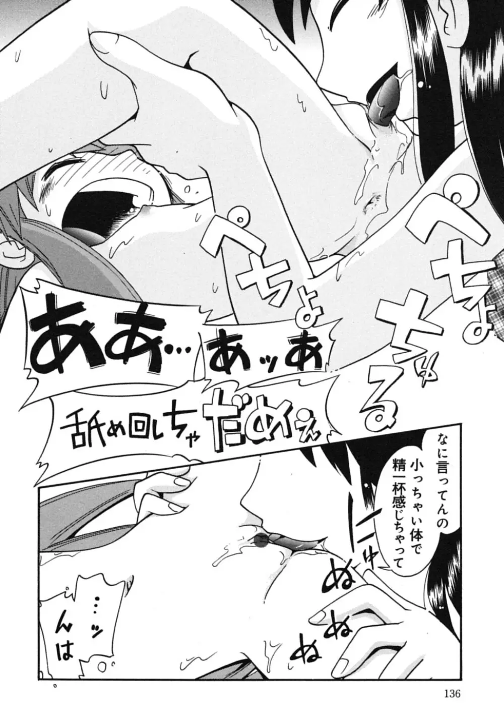 霧の童話 Page.138