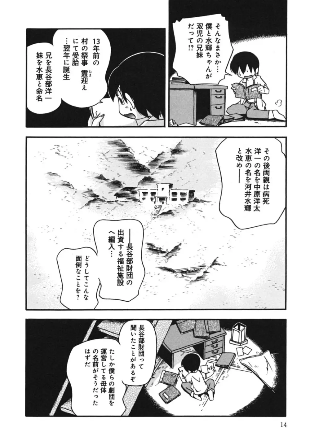 霧の童話 Page.14