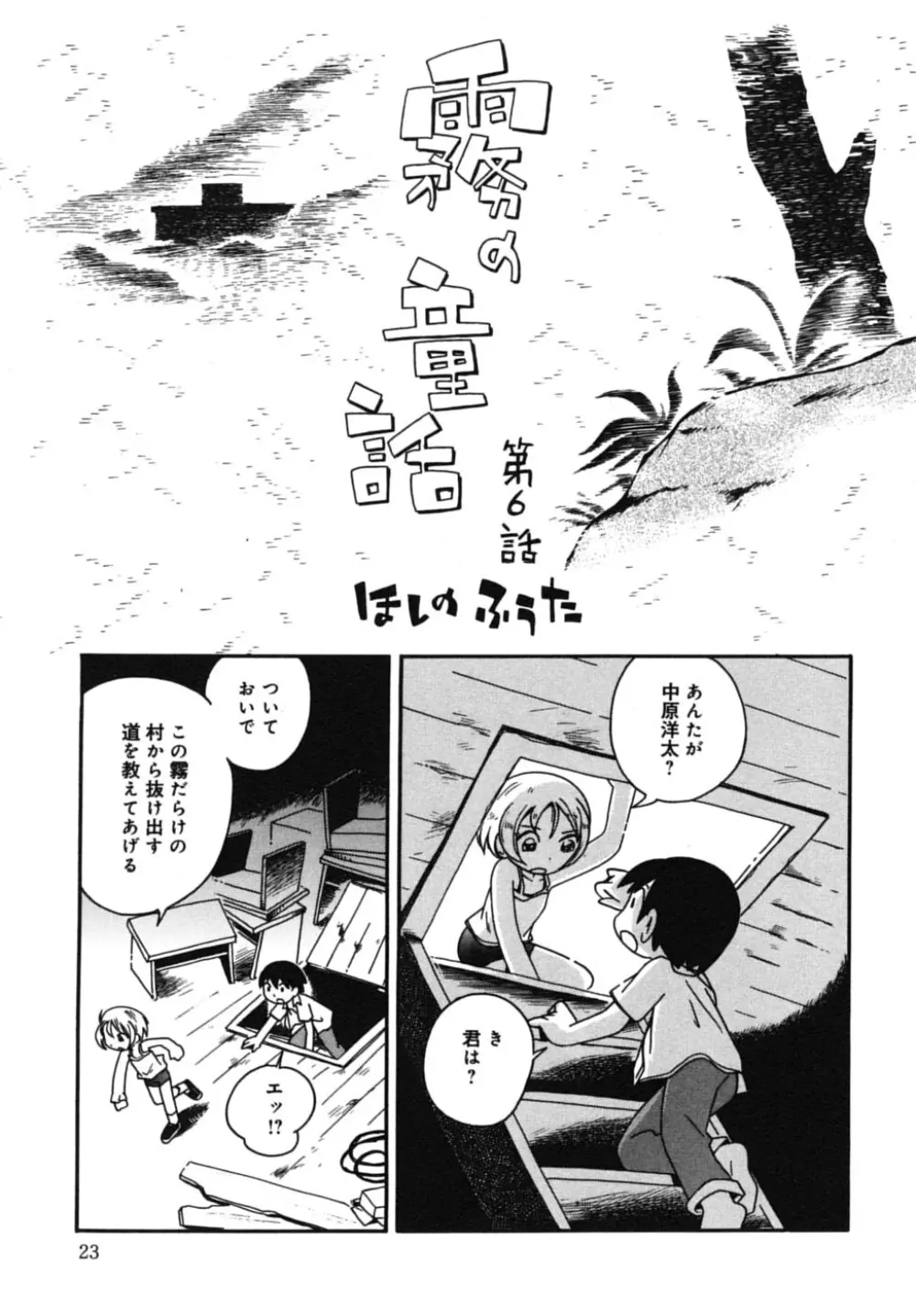 霧の童話 Page.23