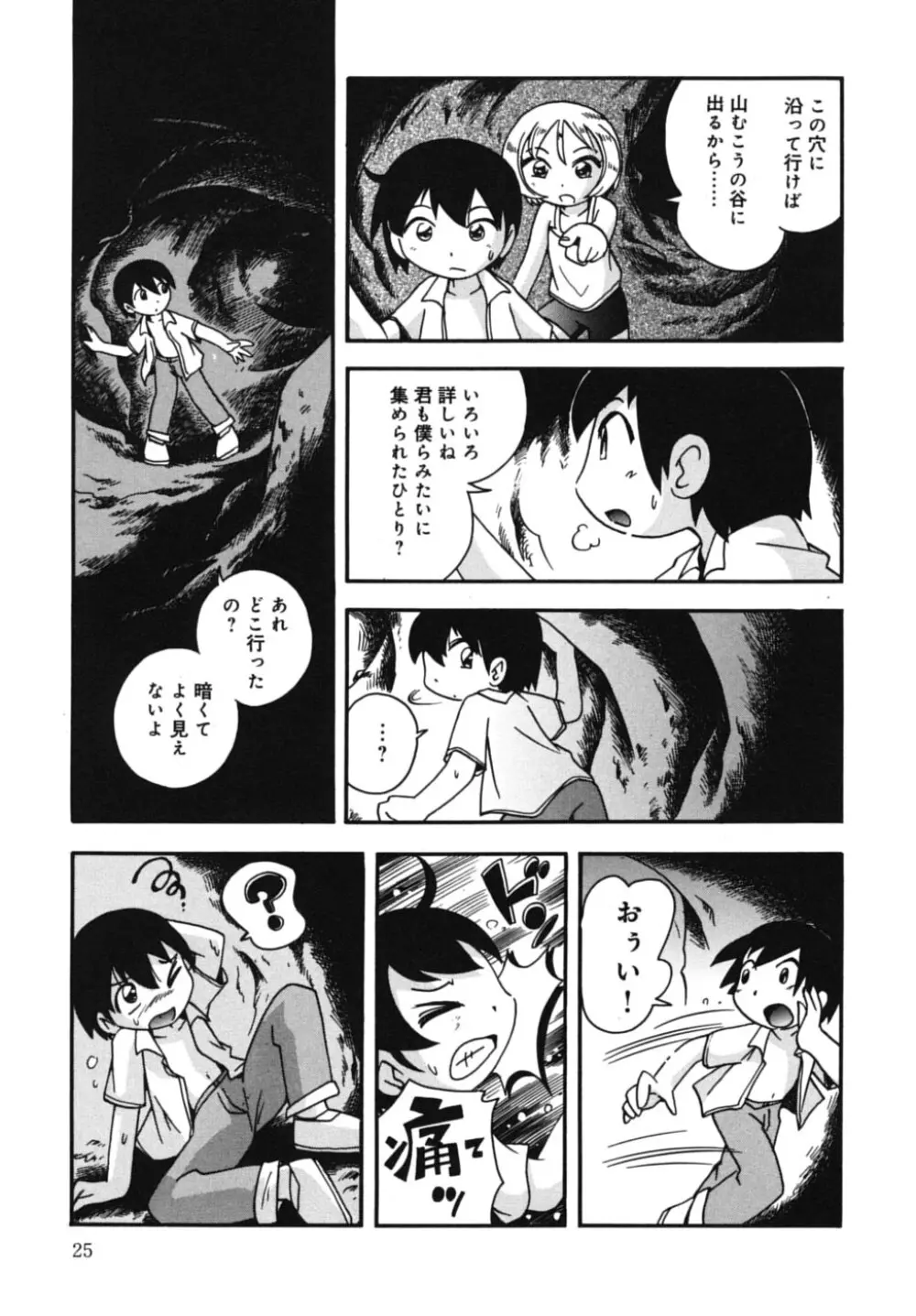 霧の童話 Page.25