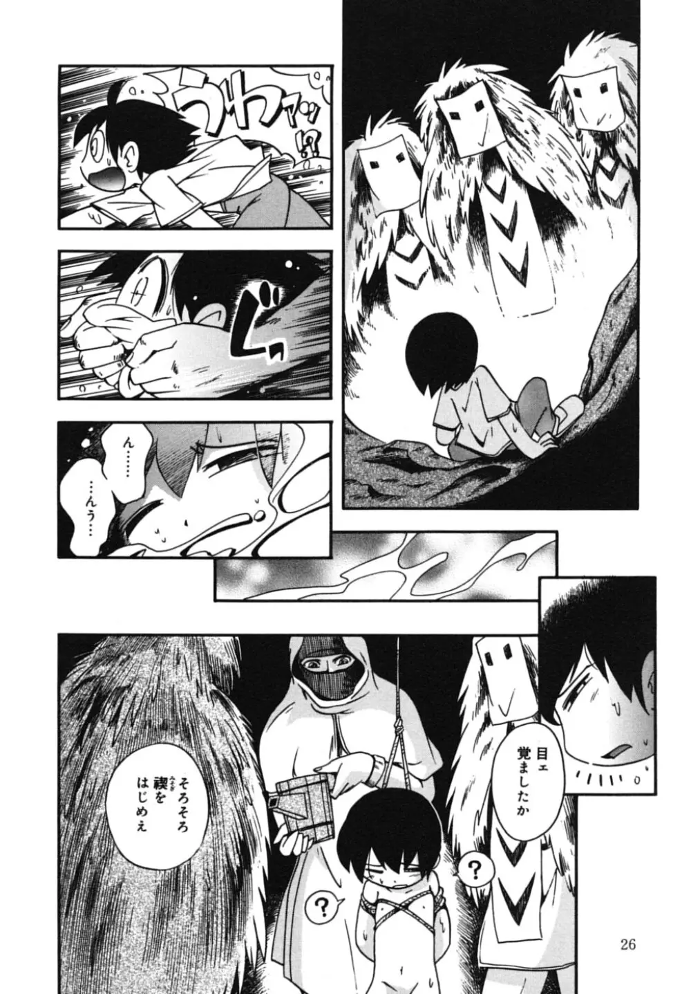 霧の童話 Page.26