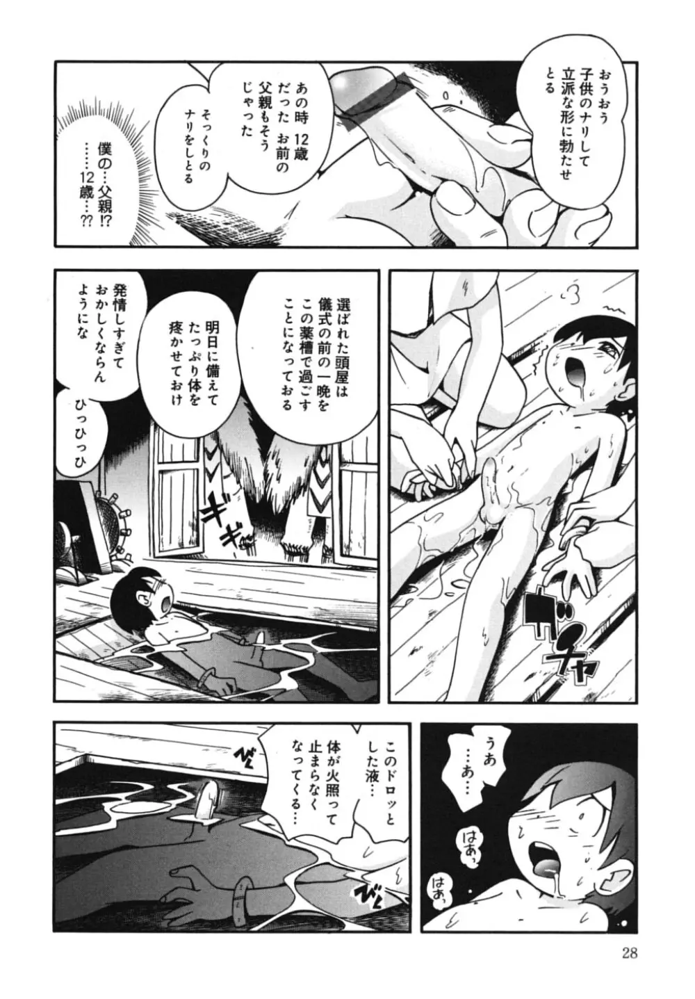 霧の童話 Page.28