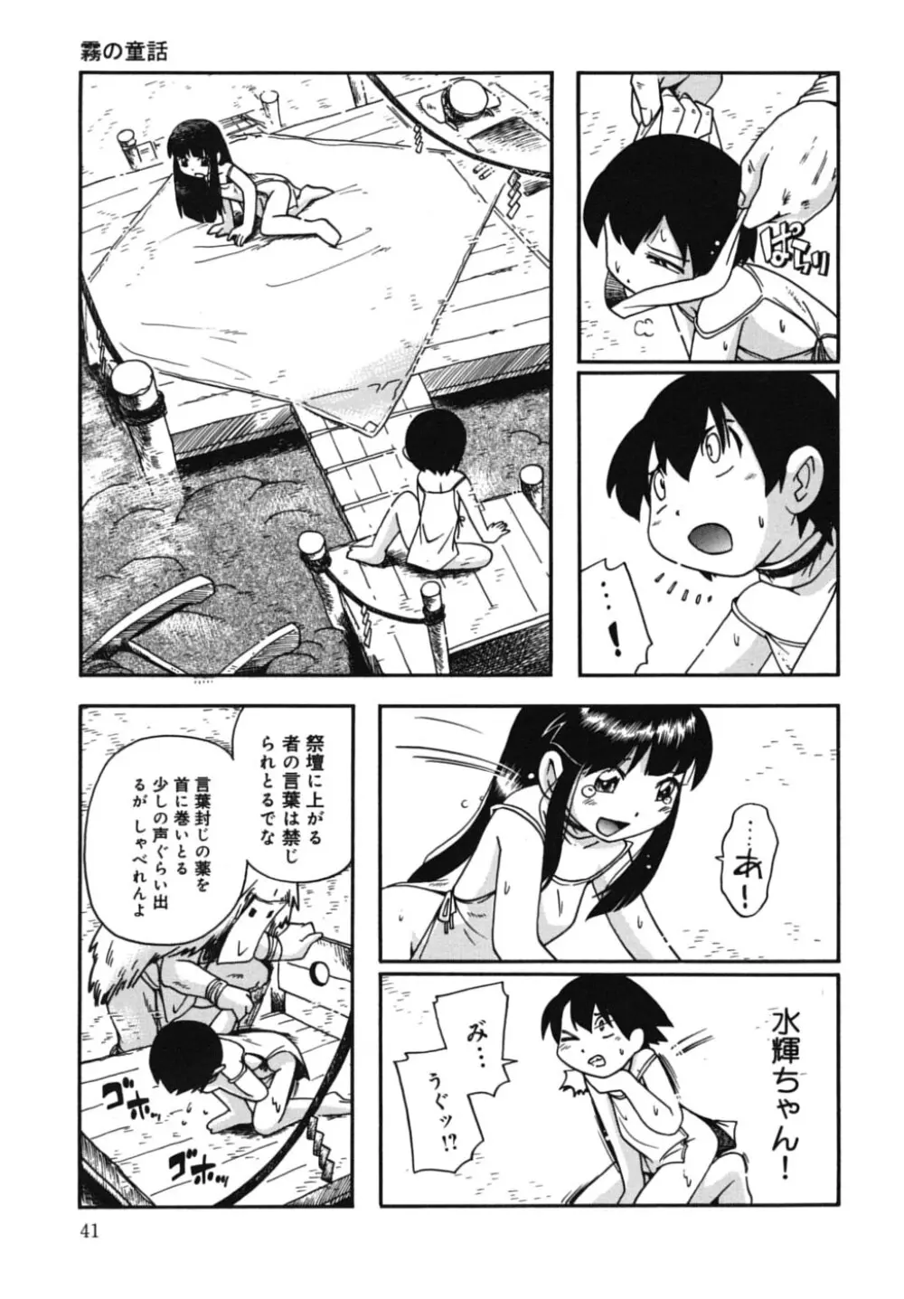 霧の童話 Page.41