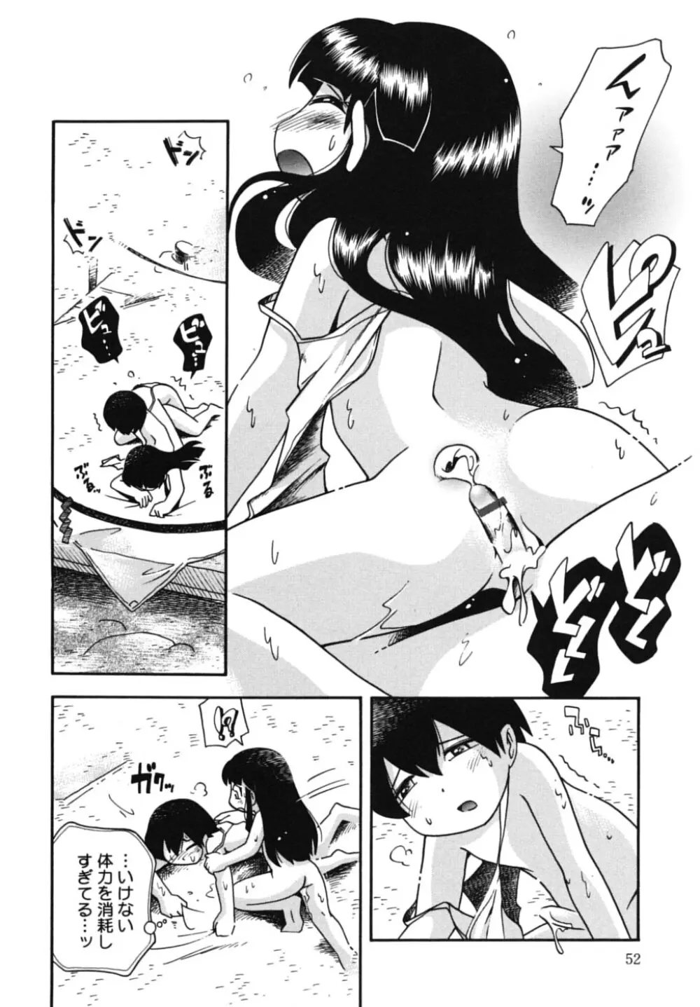 霧の童話 Page.52