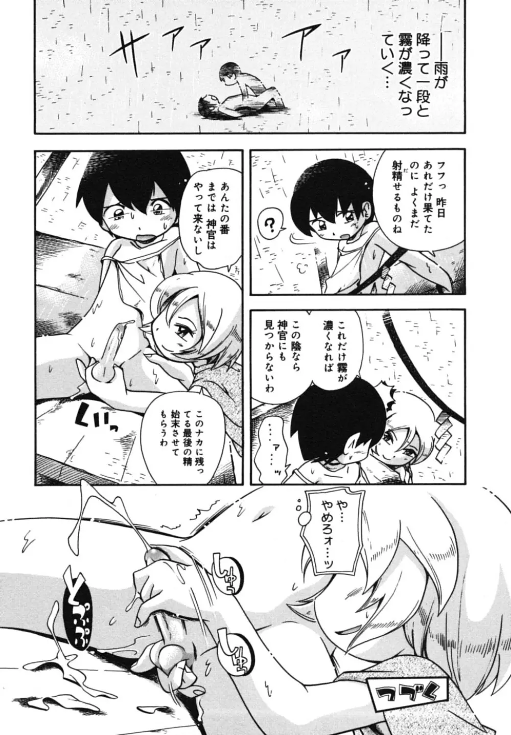 霧の童話 Page.54