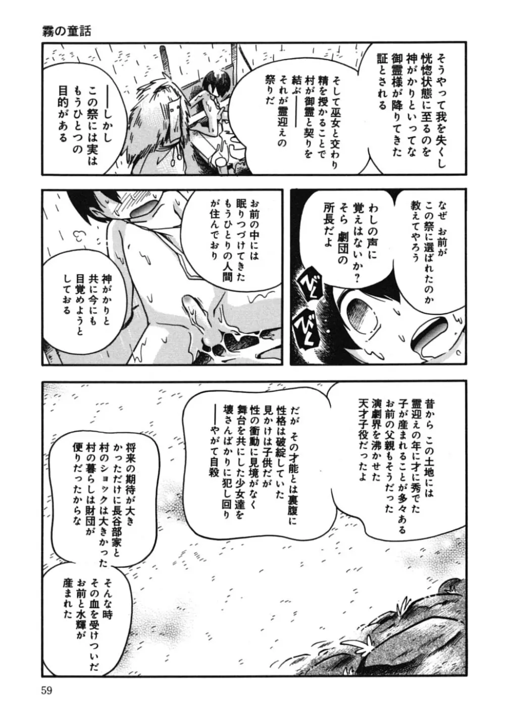 霧の童話 Page.59