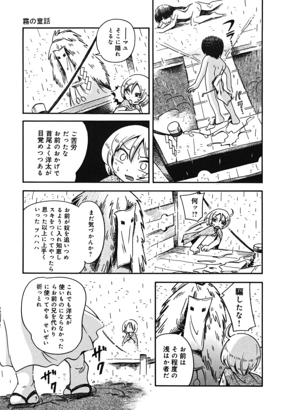 霧の童話 Page.61
