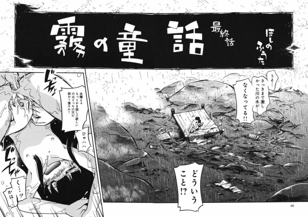 霧の童話 Page.89