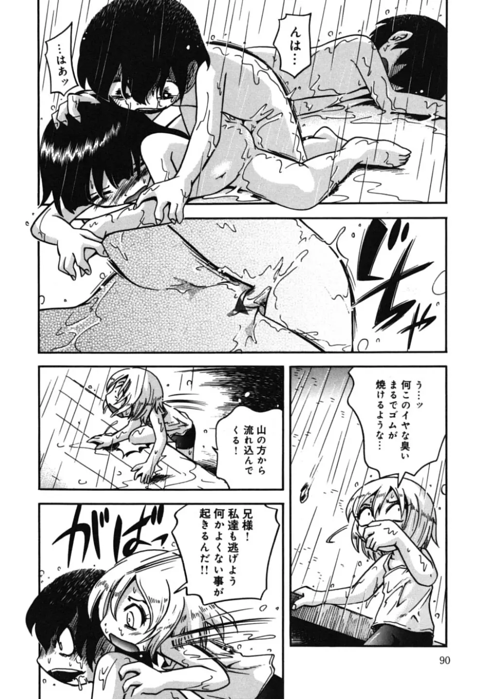 霧の童話 Page.92