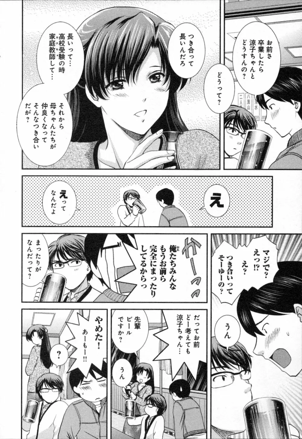 恋愛圏内 Page.10