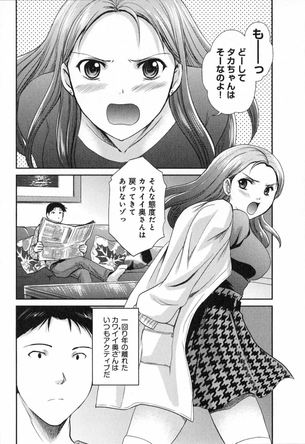 恋愛圏内 Page.102