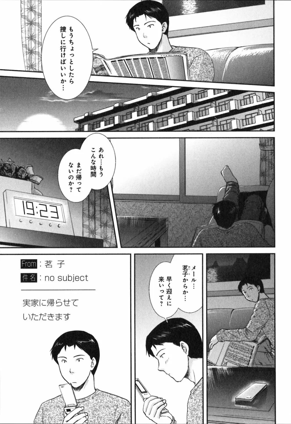 恋愛圏内 Page.103