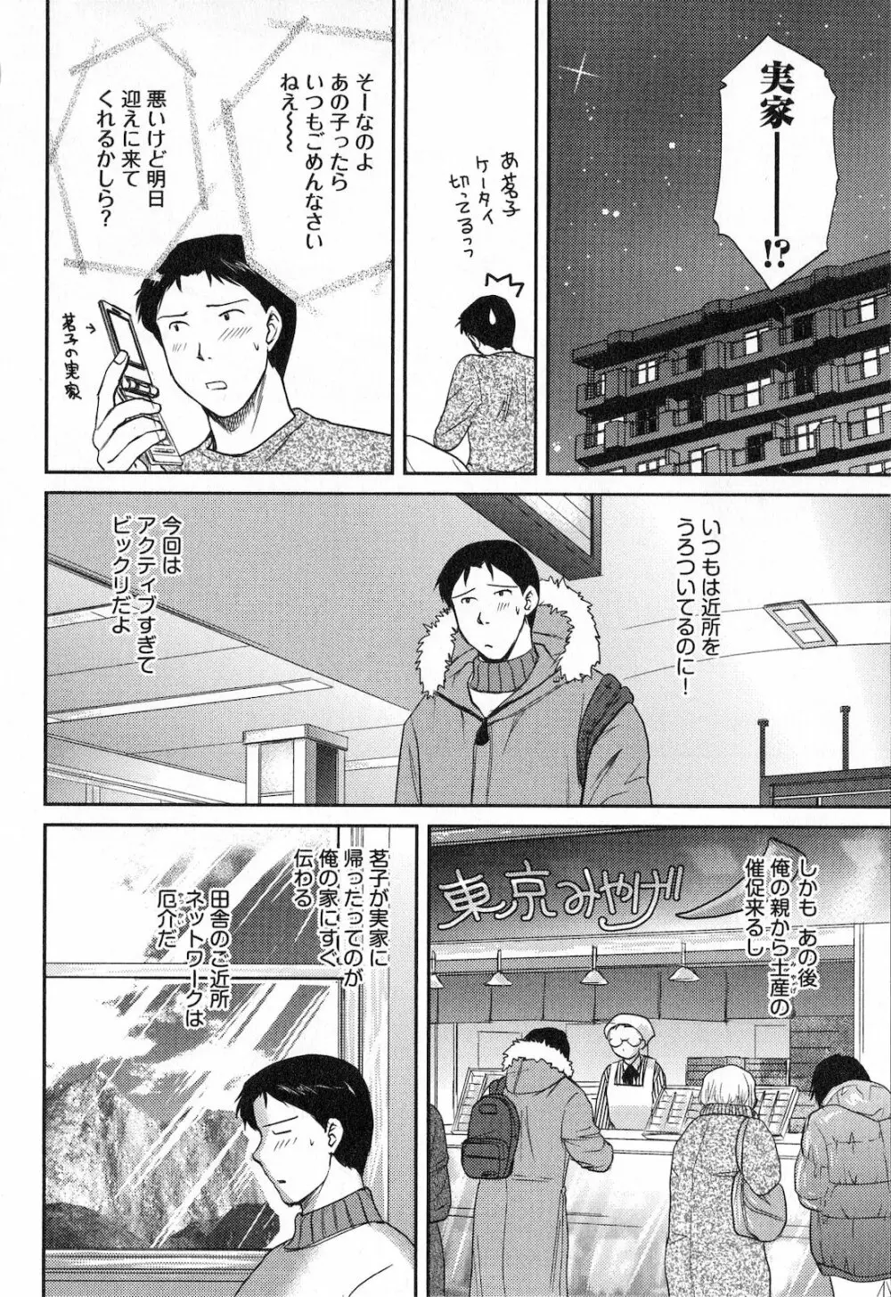 恋愛圏内 Page.104