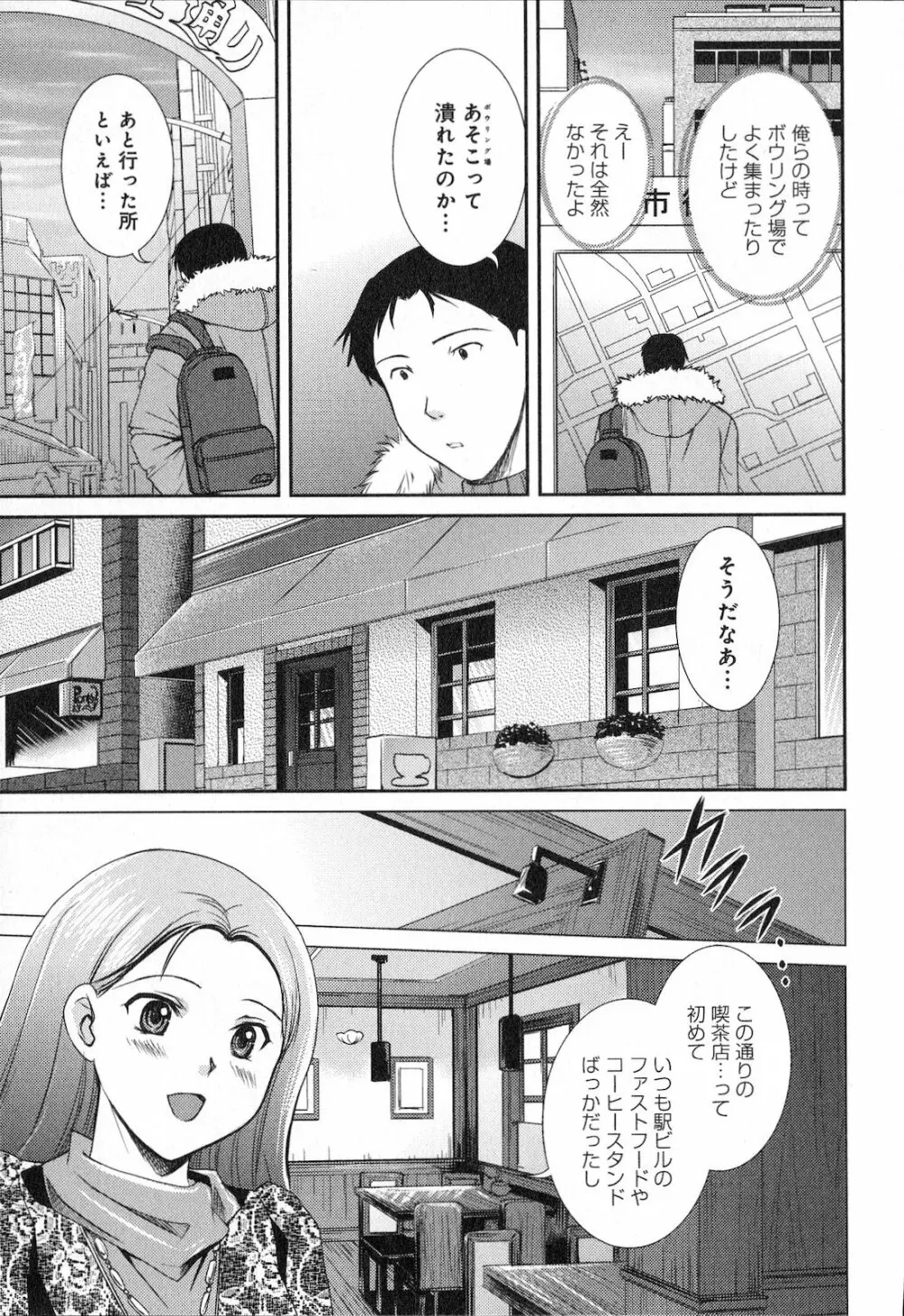 恋愛圏内 Page.107