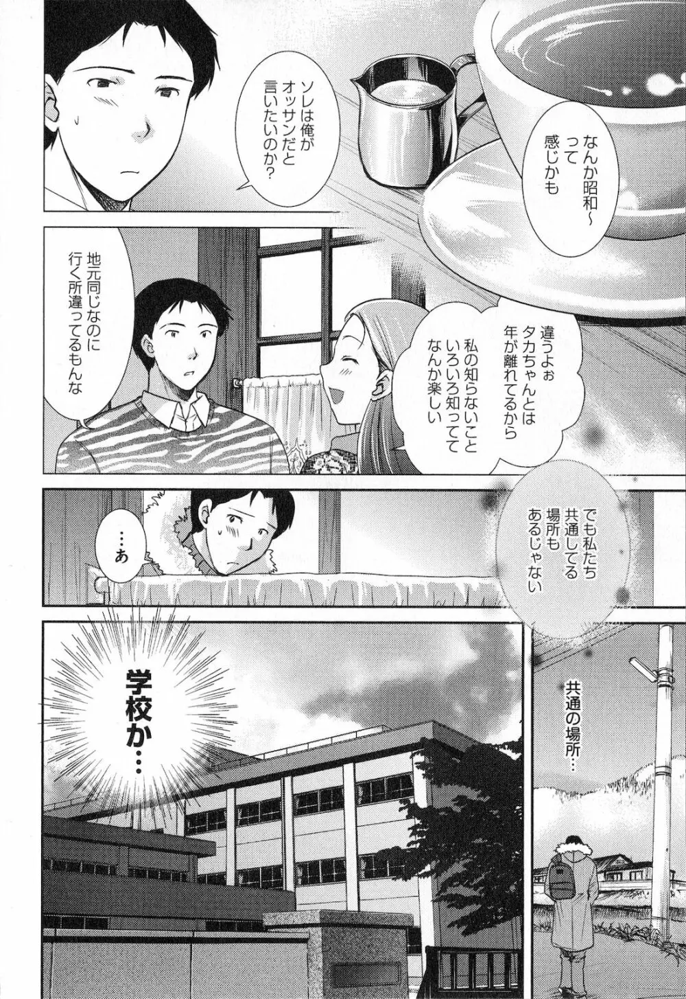 恋愛圏内 Page.108