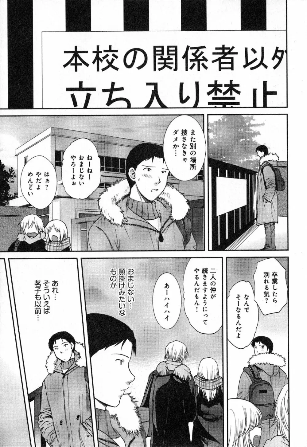 恋愛圏内 Page.109