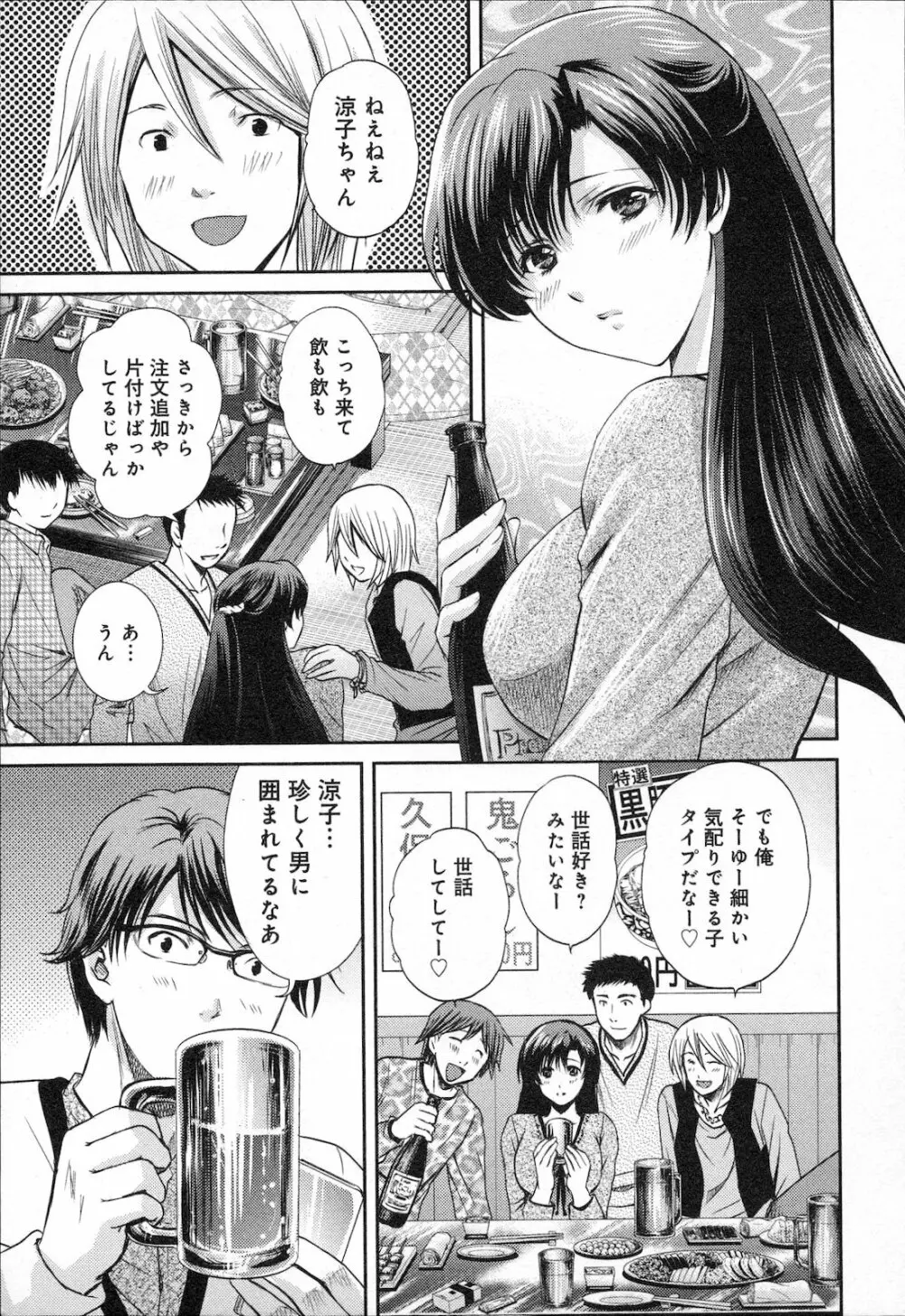 恋愛圏内 Page.11