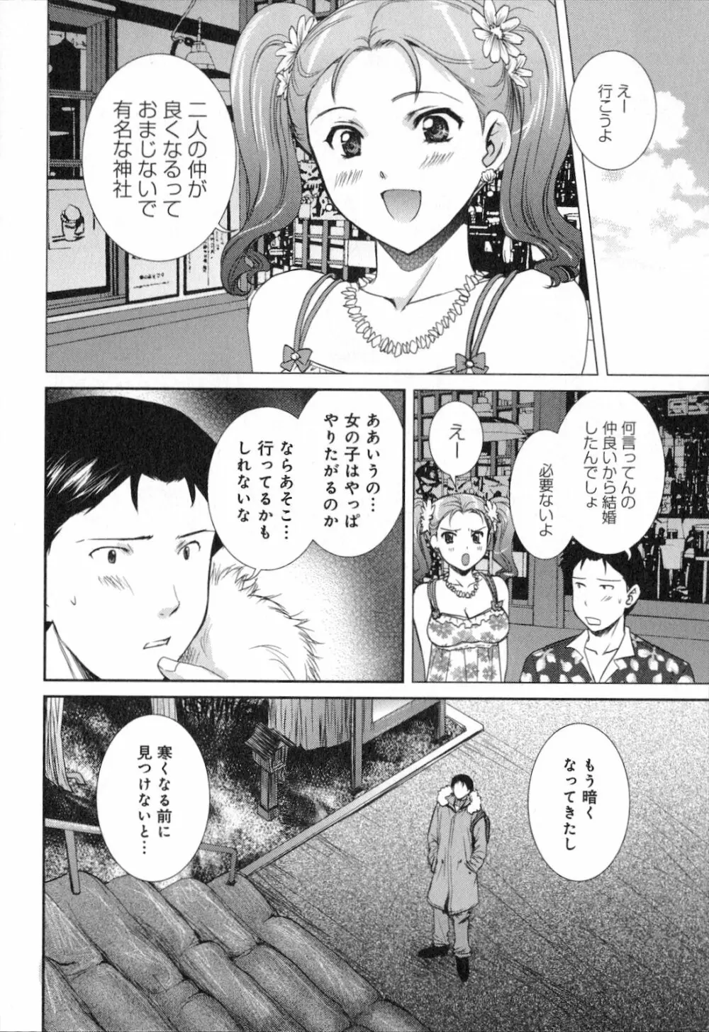 恋愛圏内 Page.110
