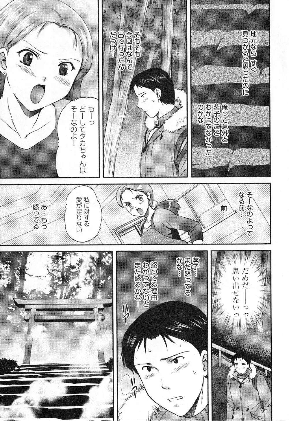恋愛圏内 Page.111