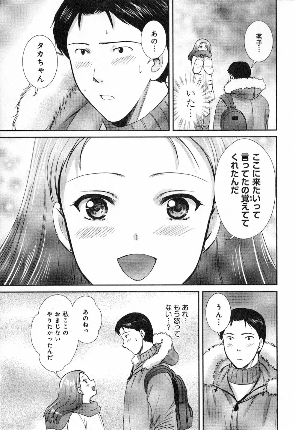 恋愛圏内 Page.113