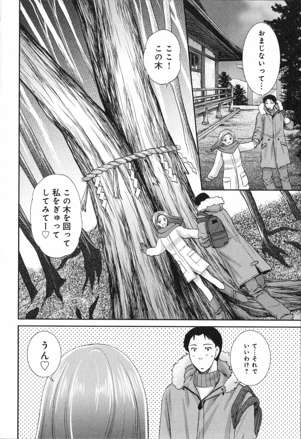 恋愛圏内 Page.114