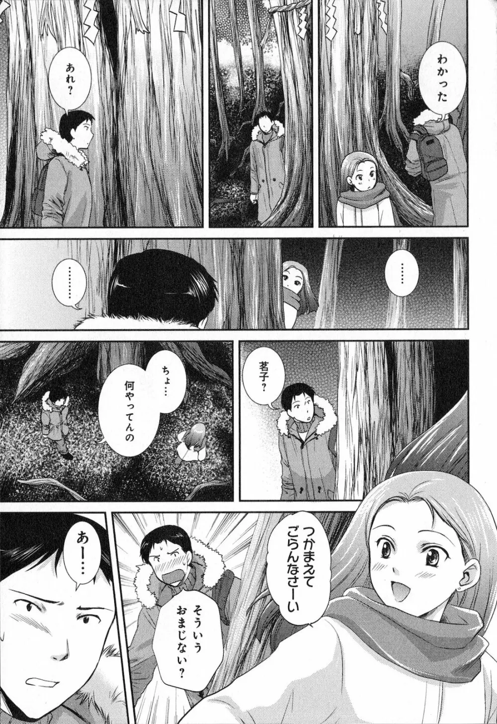 恋愛圏内 Page.115