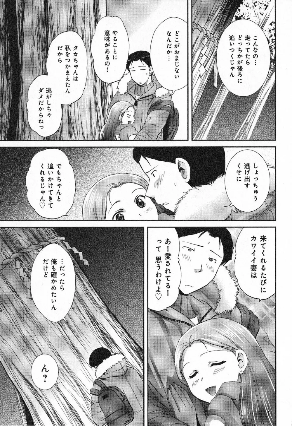 恋愛圏内 Page.117