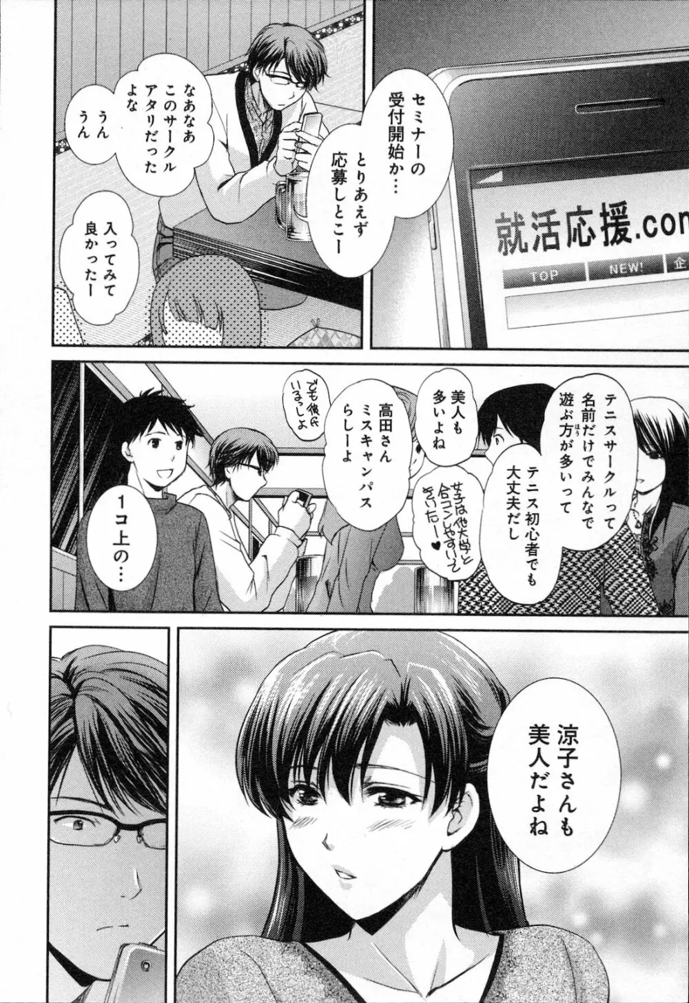 恋愛圏内 Page.12