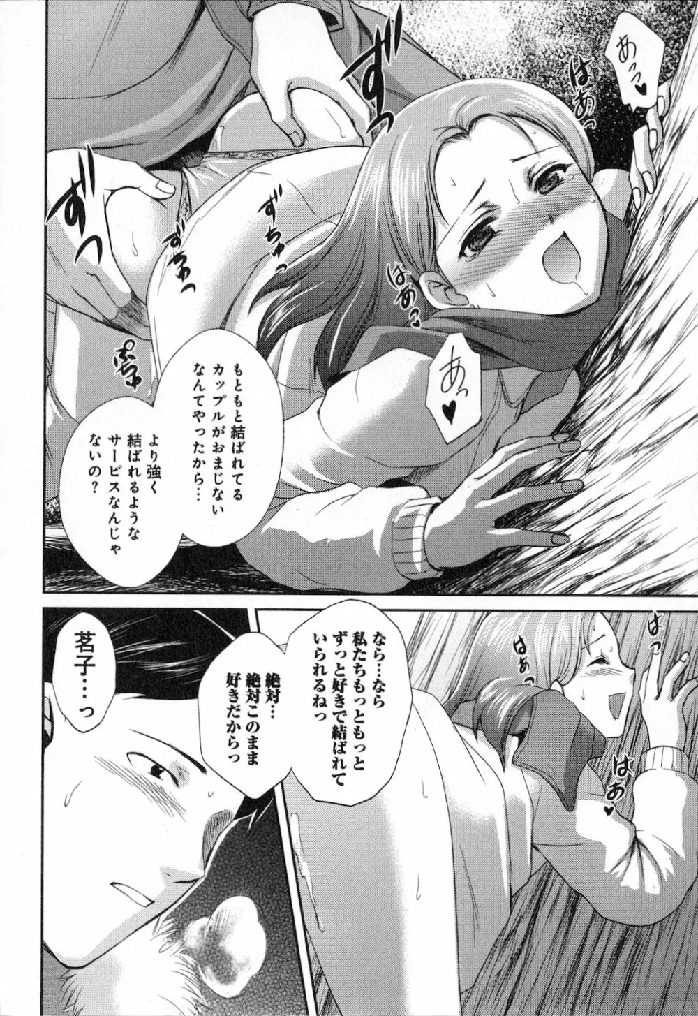 恋愛圏内 Page.124