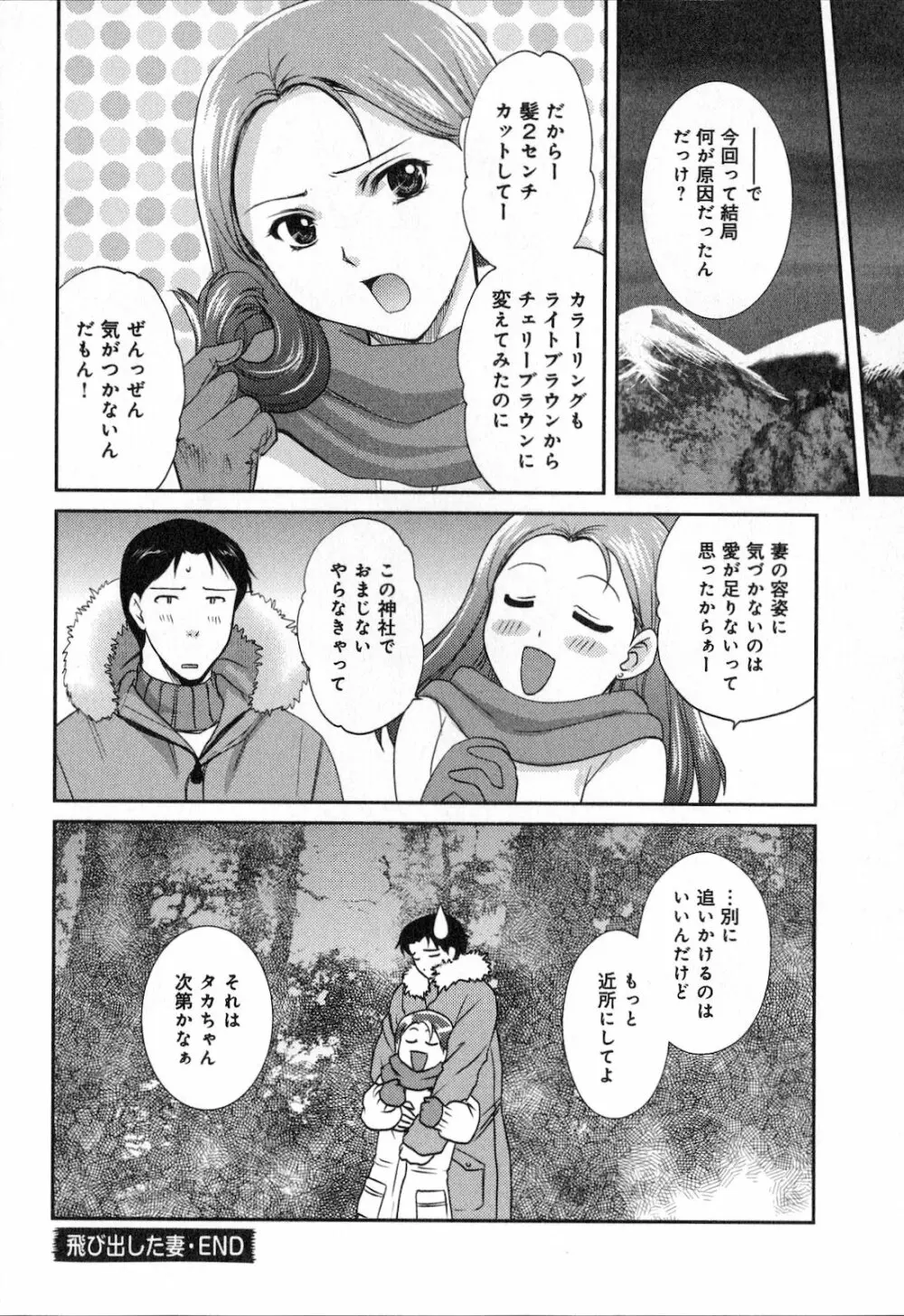 恋愛圏内 Page.126