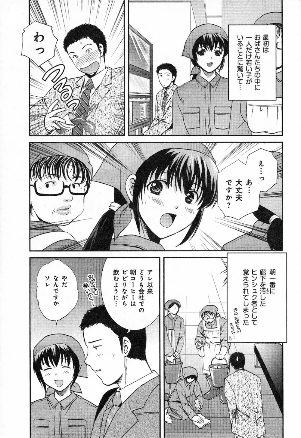 恋愛圏内 Page.129