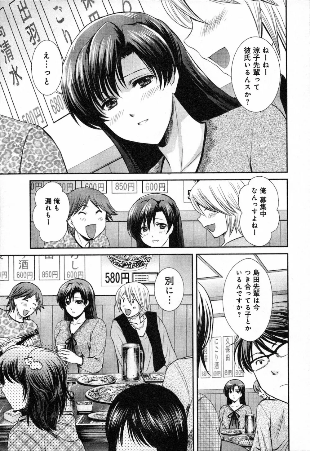 恋愛圏内 Page.13