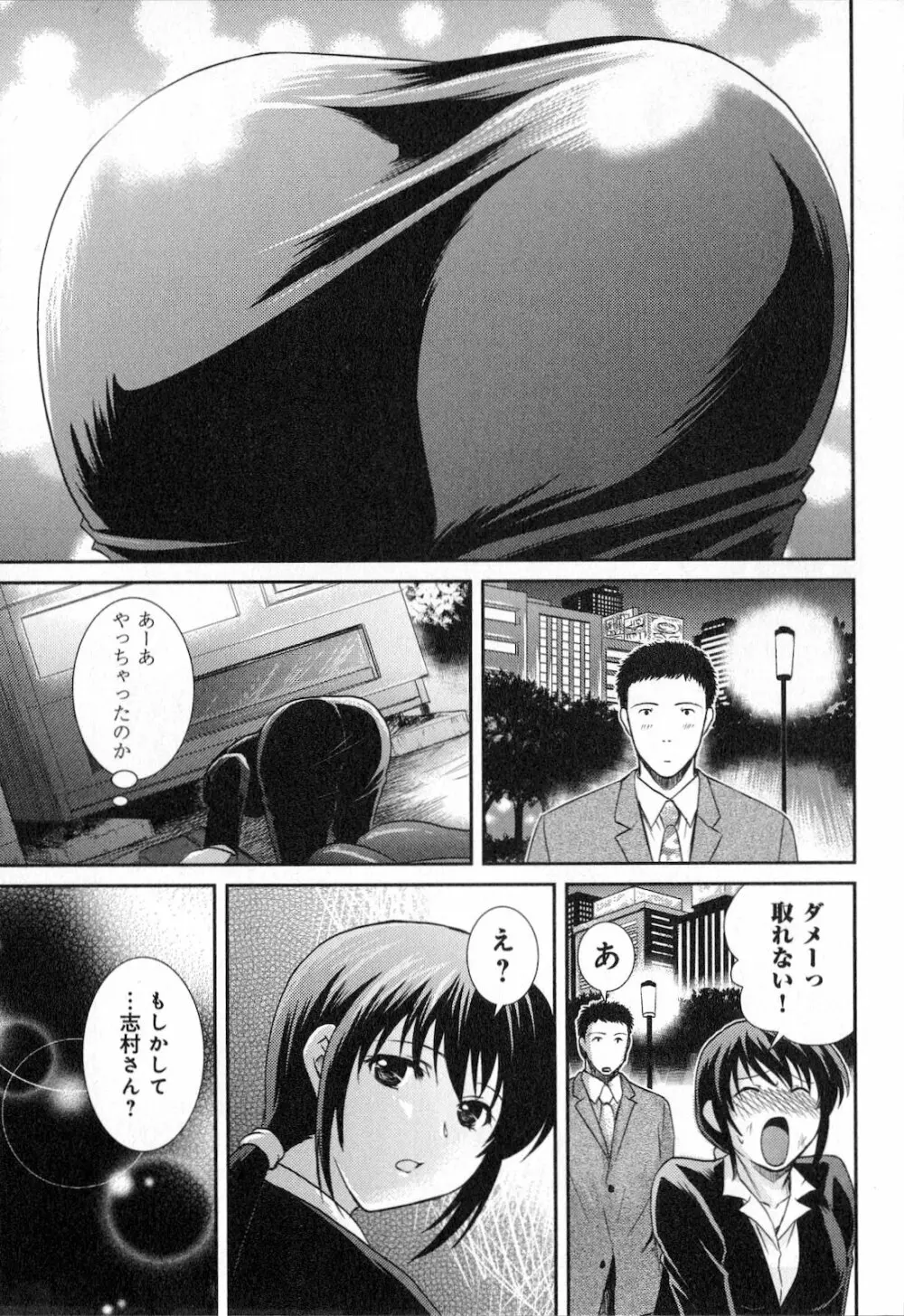 恋愛圏内 Page.131