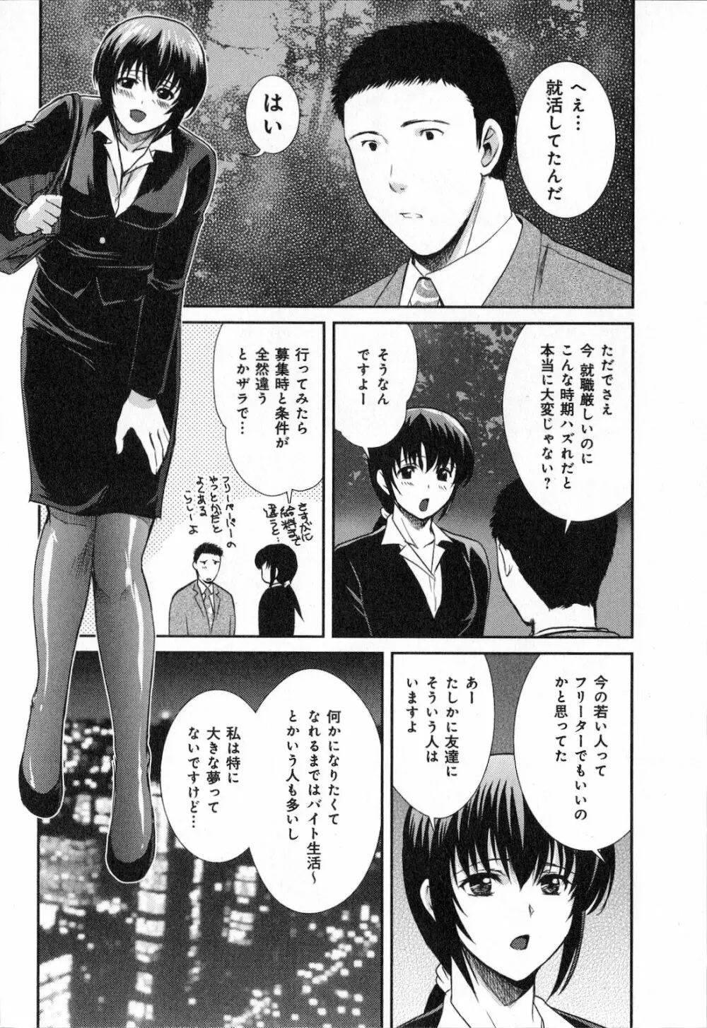 恋愛圏内 Page.132
