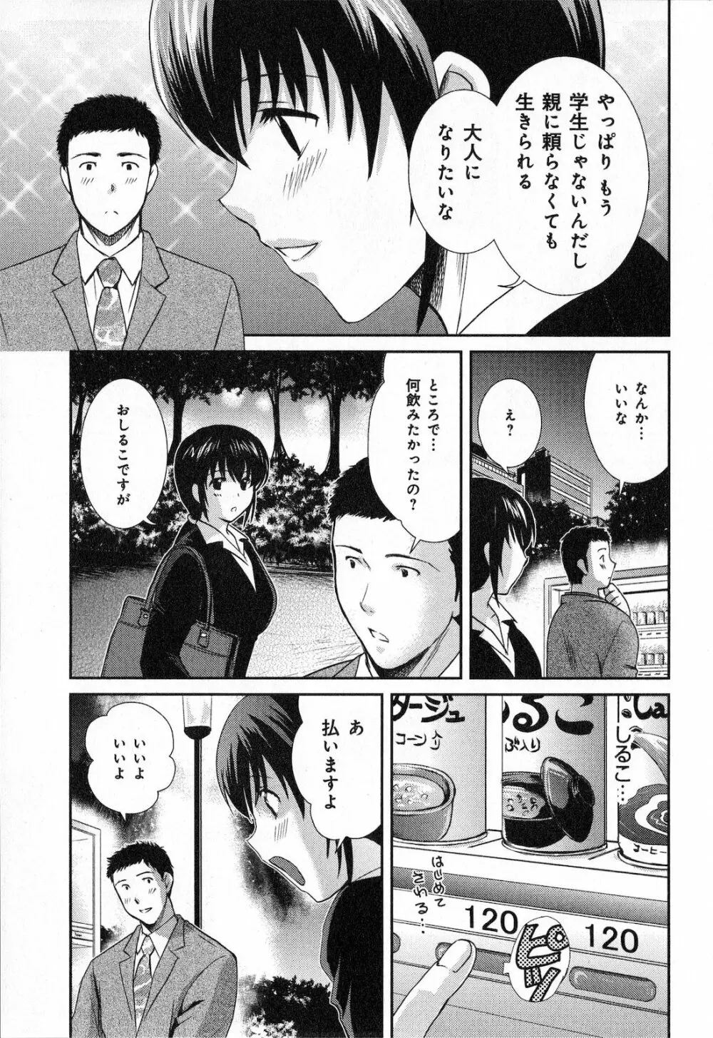 恋愛圏内 Page.133