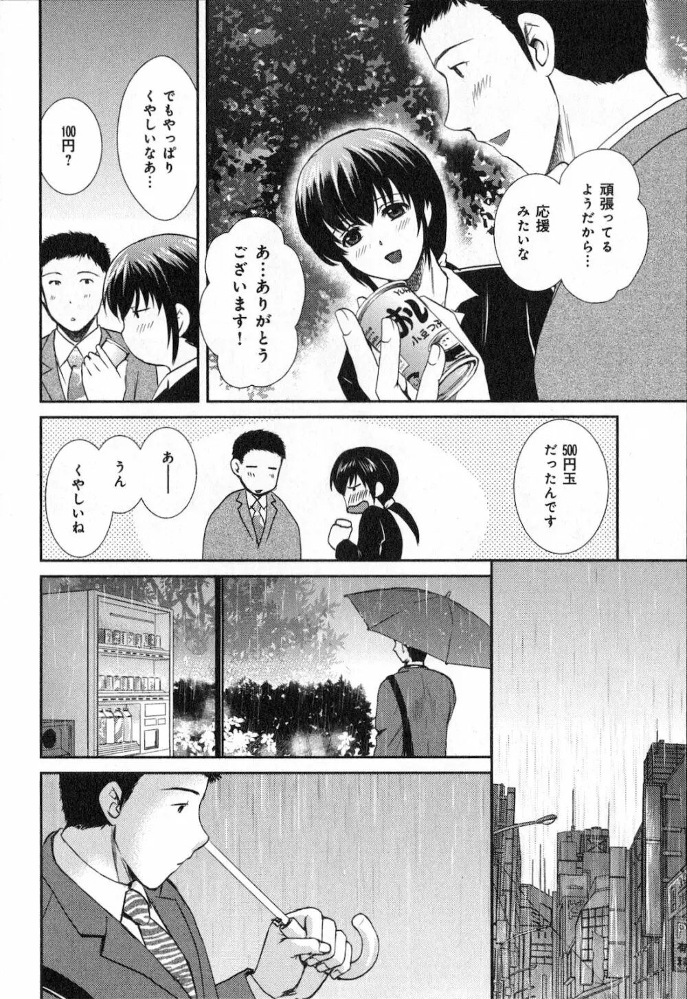 恋愛圏内 Page.134