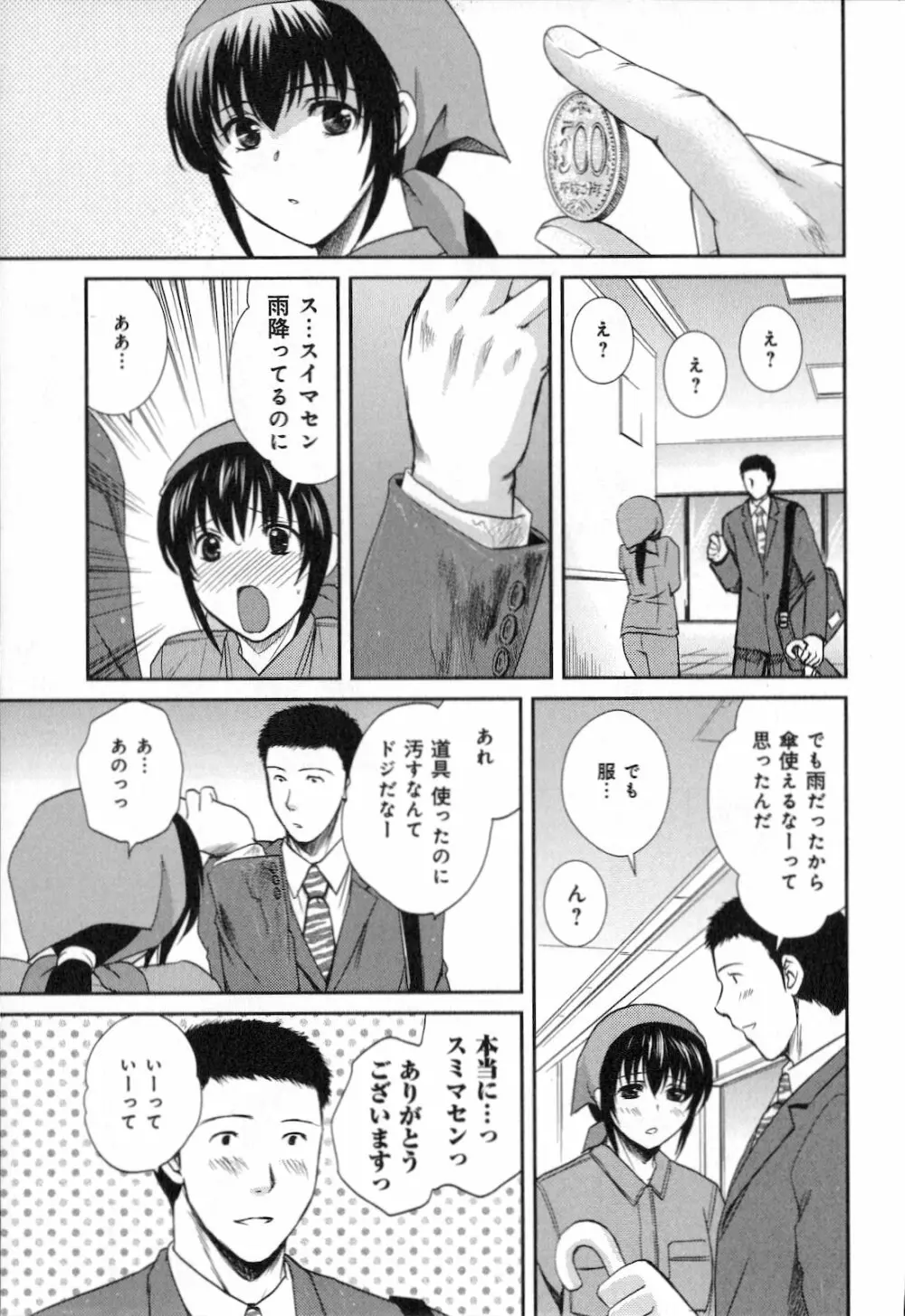 恋愛圏内 Page.135