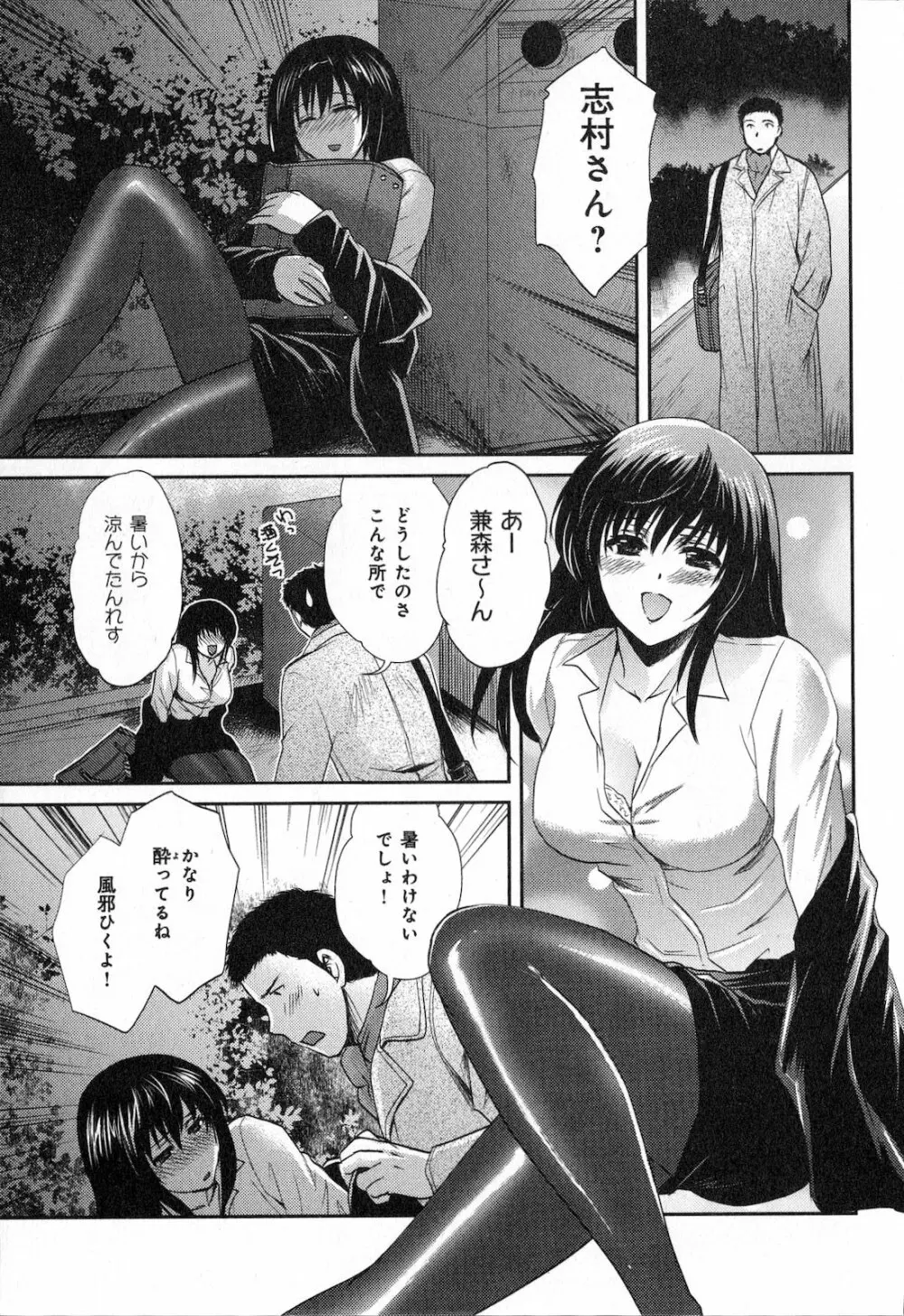 恋愛圏内 Page.137