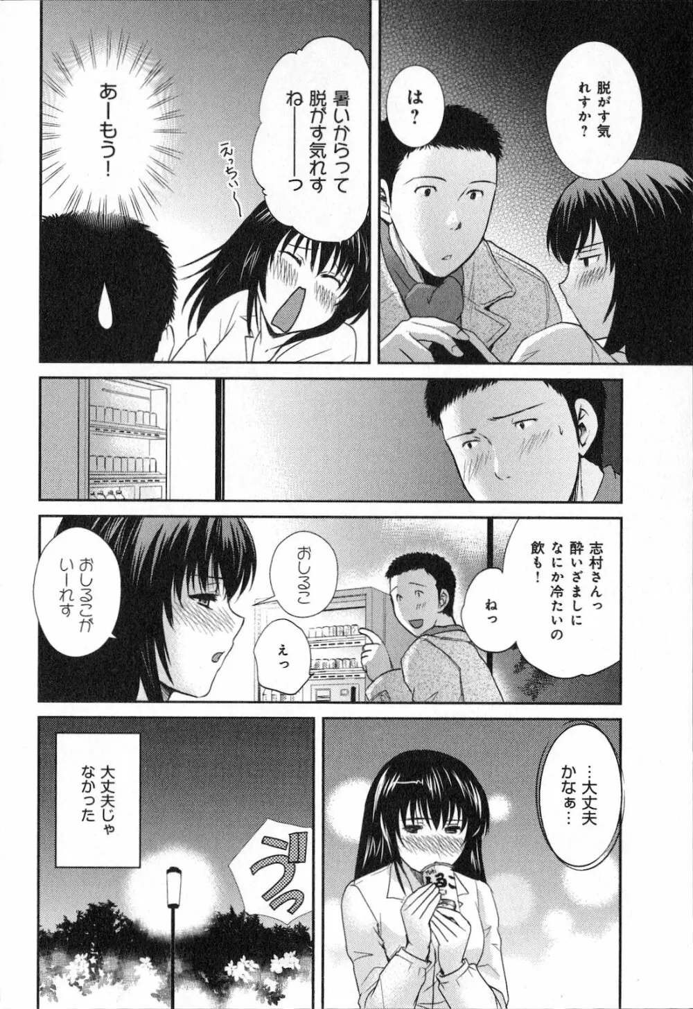 恋愛圏内 Page.138