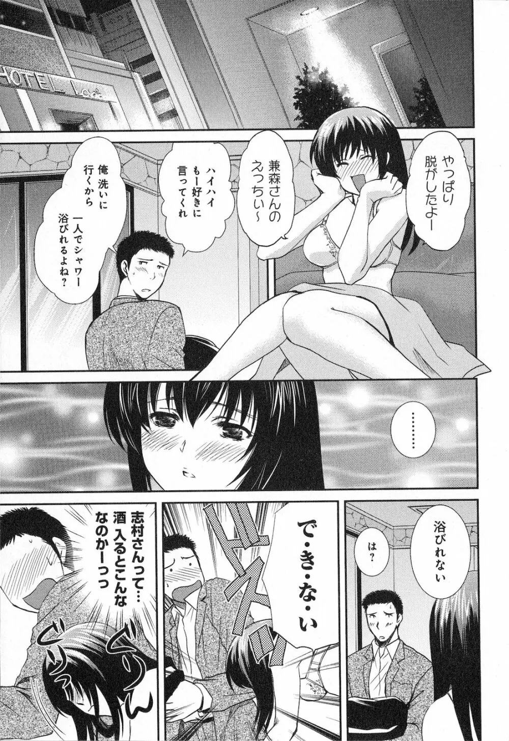 恋愛圏内 Page.139