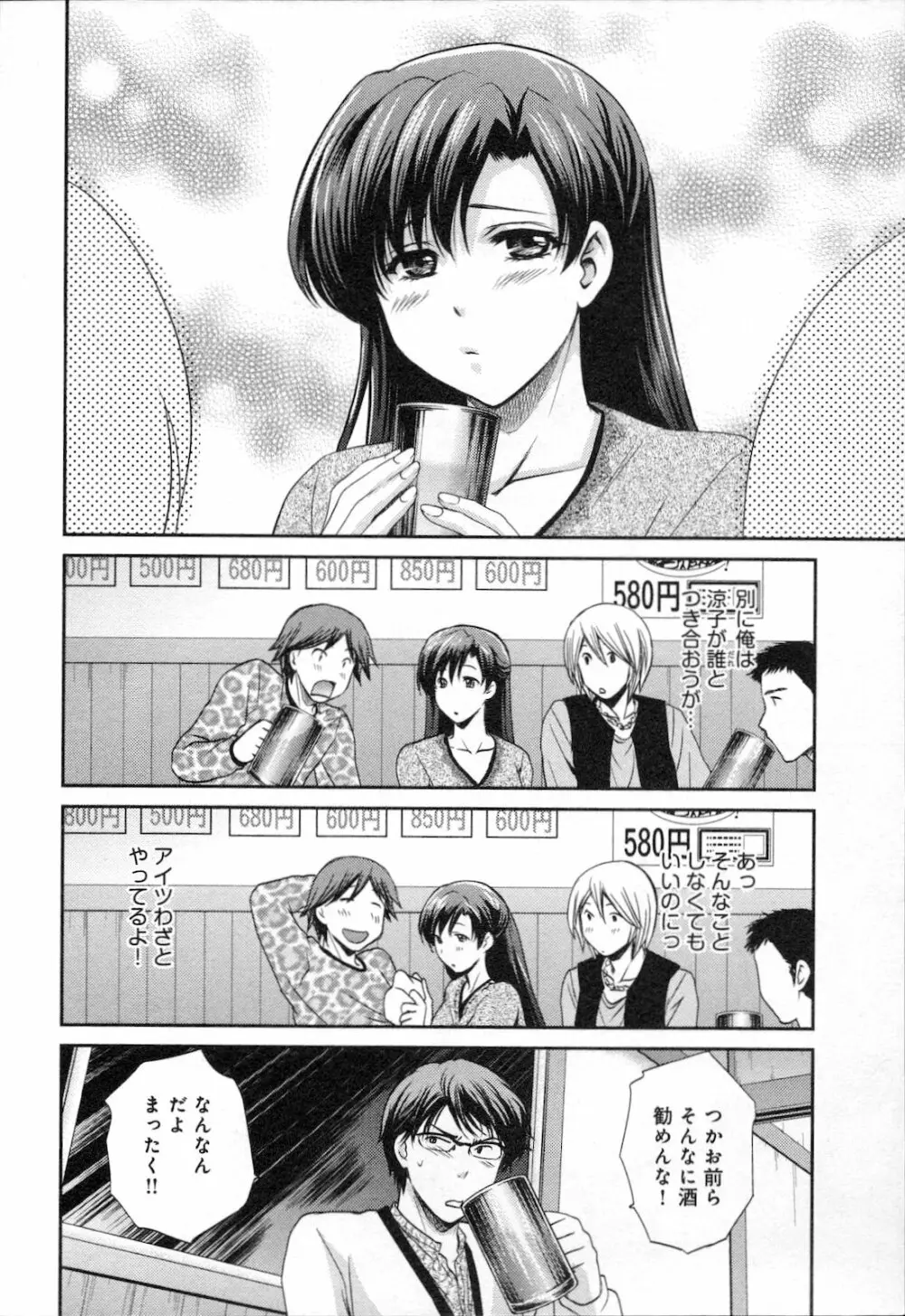 恋愛圏内 Page.14