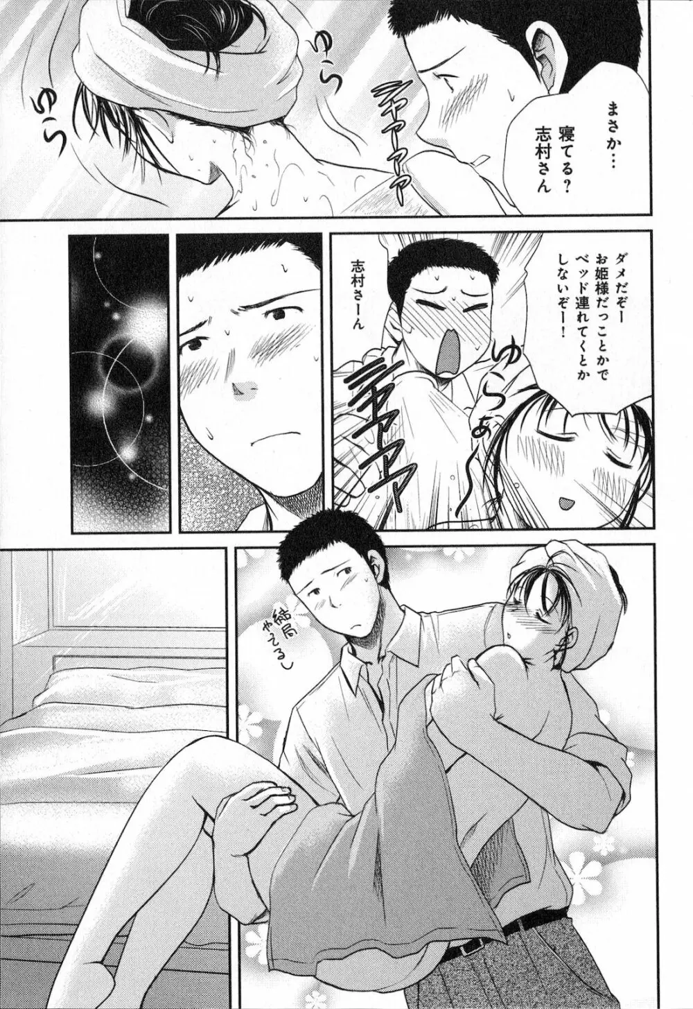 恋愛圏内 Page.141